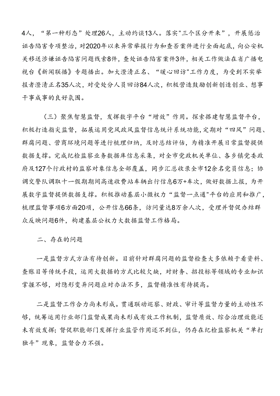 2024年关于开展整治群众身边腐败问题和不正之风工作总结含自查报告八篇.docx_第2页