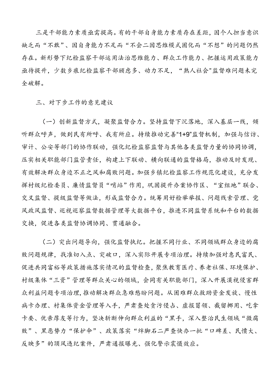 2024年关于开展整治群众身边腐败问题和不正之风工作总结含自查报告八篇.docx_第3页