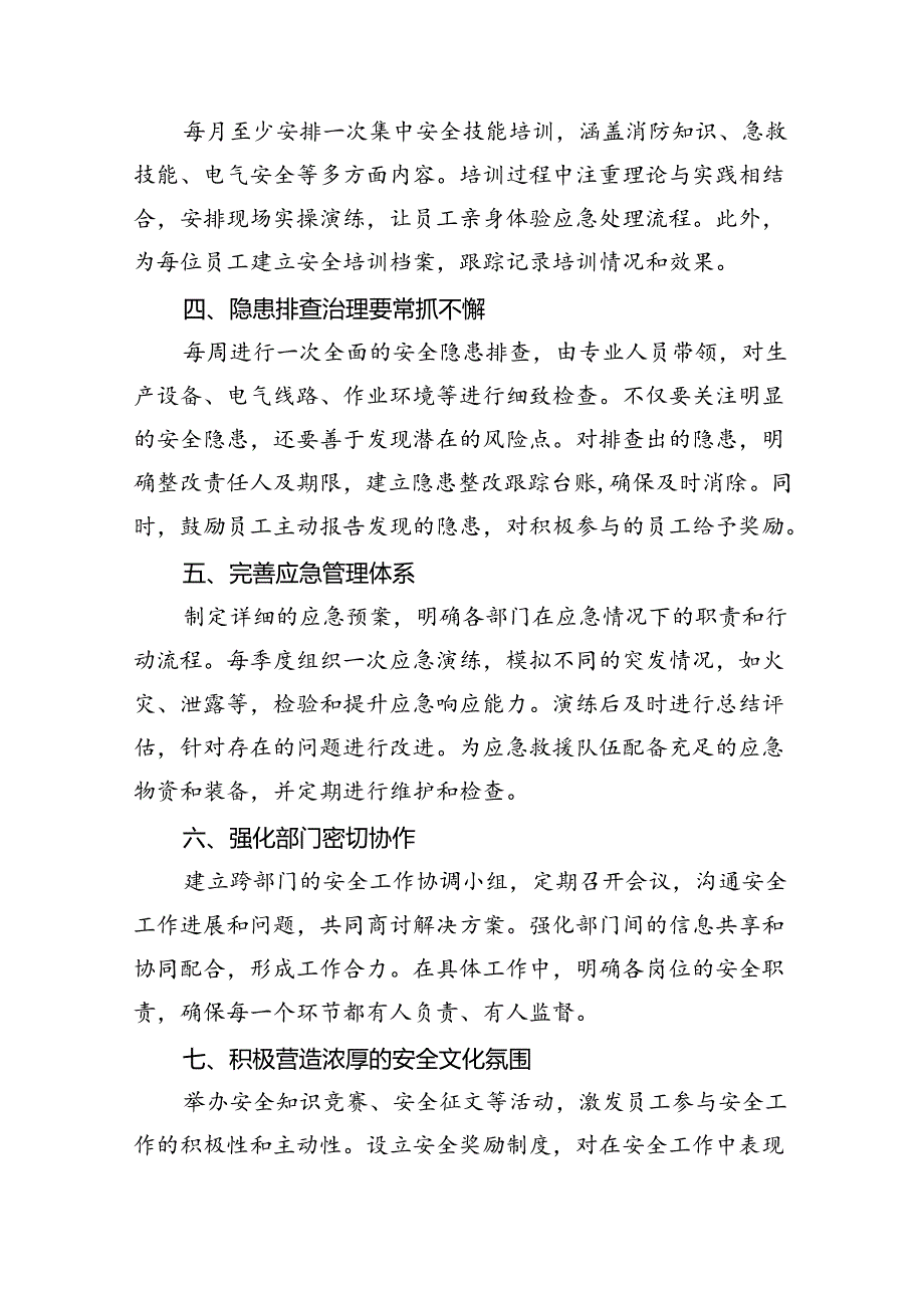 2024年《安全生产月》启动仪式发言稿10篇（最新版）.docx_第3页