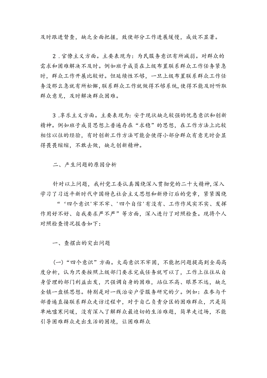 巡查整改专题组织生活会发言稿六篇.docx_第2页