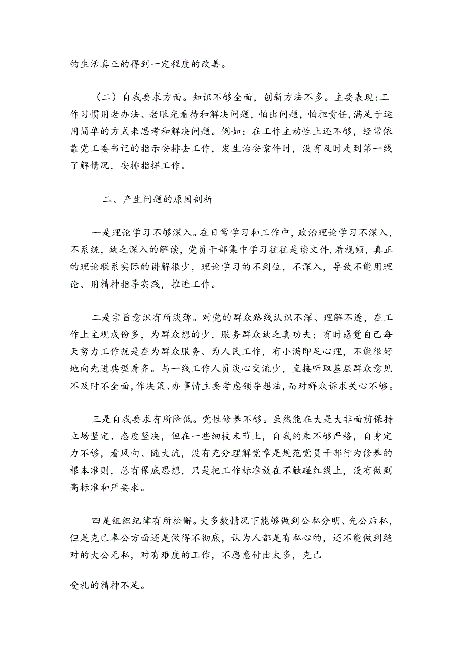 巡查整改专题组织生活会发言稿六篇.docx_第3页