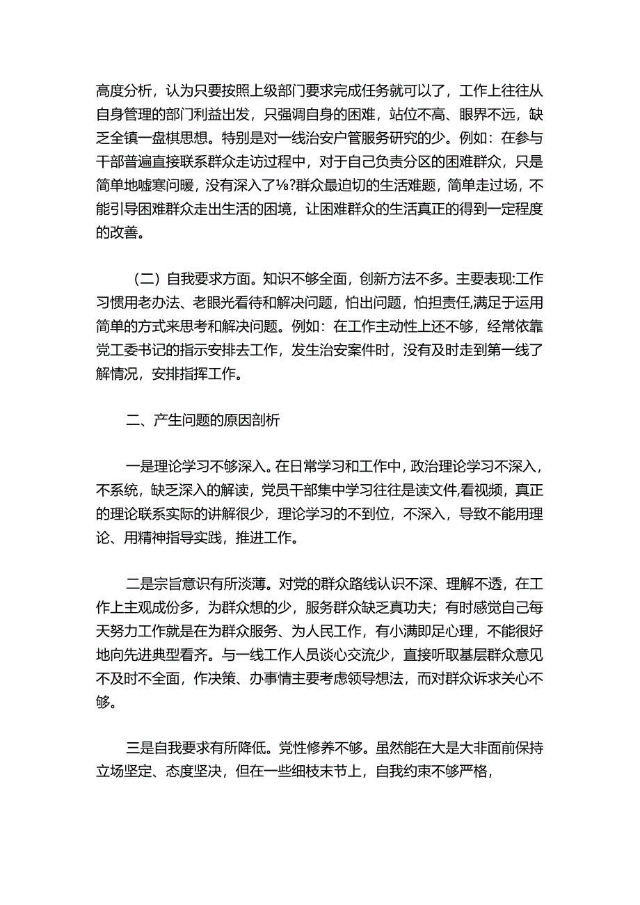 组织生活会发言稿【七篇】.docx_第2页