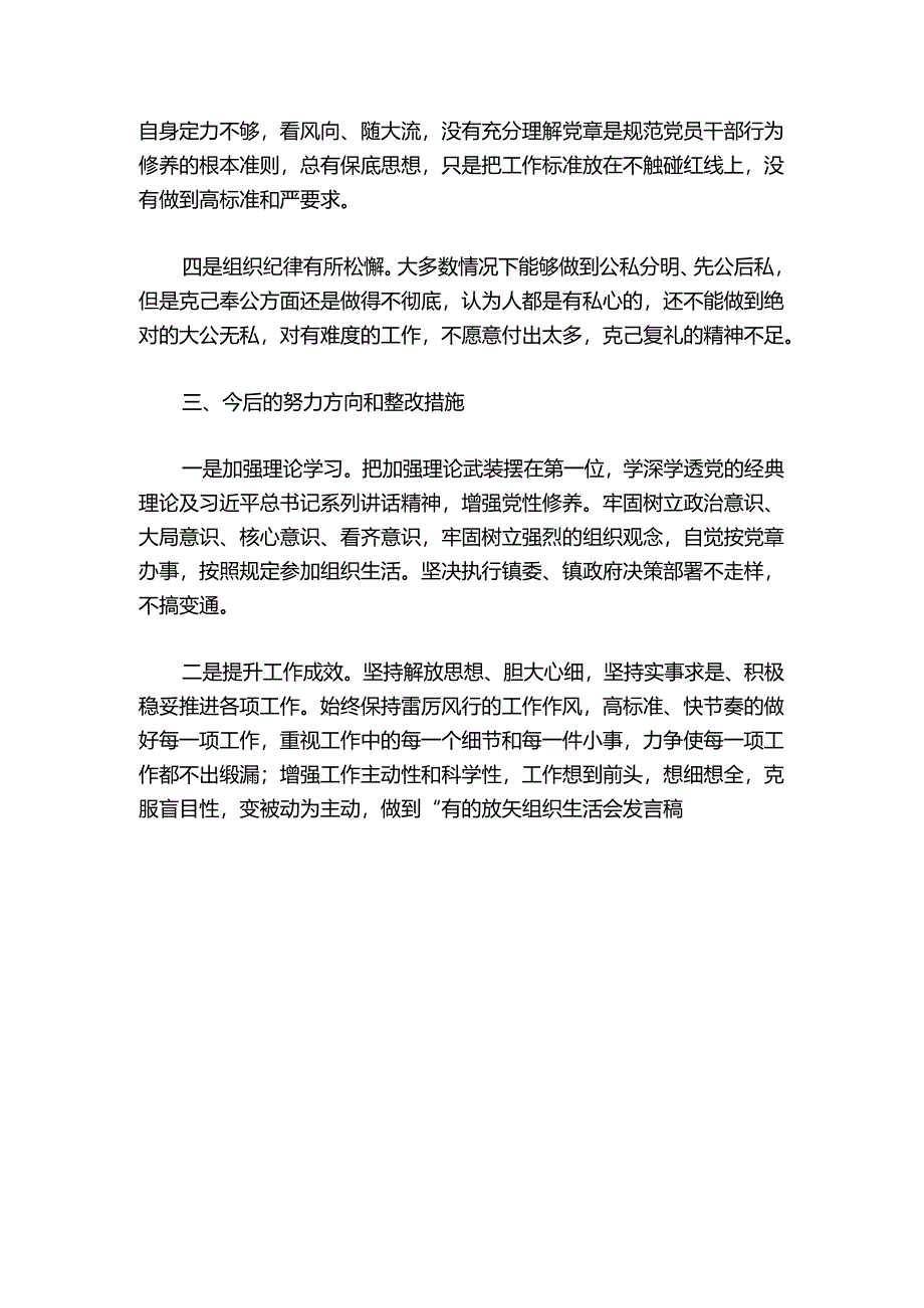 组织生活会发言稿【七篇】.docx_第3页