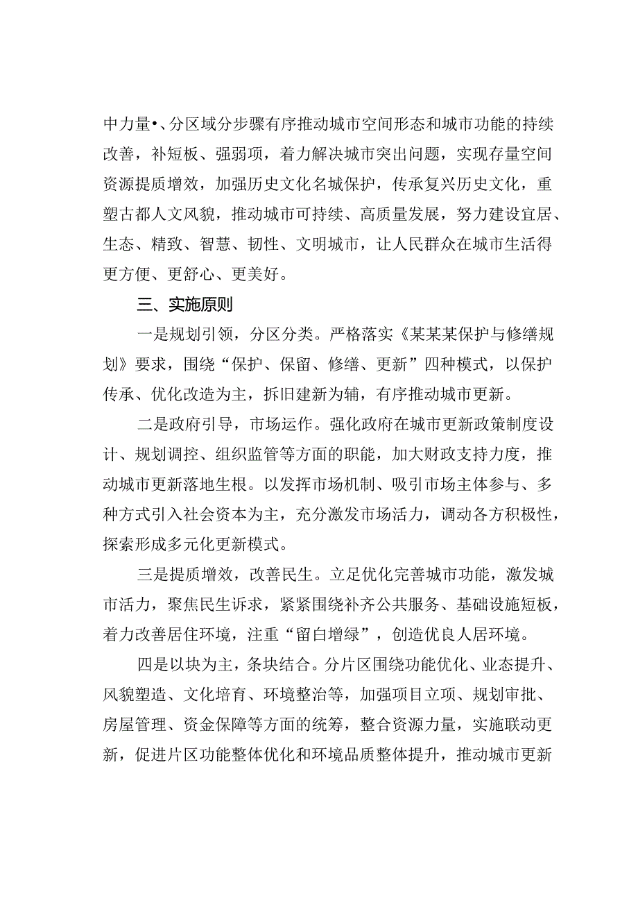 某某市城市更新三年行动方案.docx_第2页