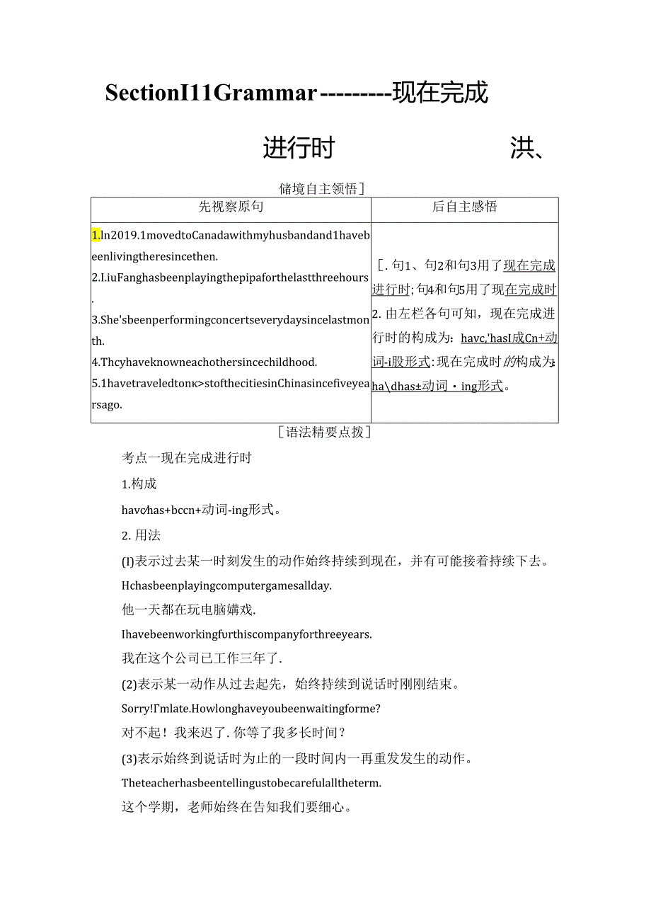 Module 4 Section Ⅲ Grammar——need的用法.docx_第1页