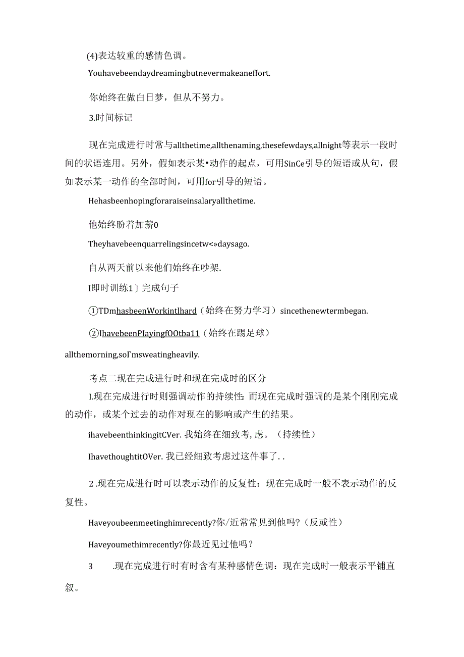 Module 4 Section Ⅲ Grammar——need的用法.docx_第2页