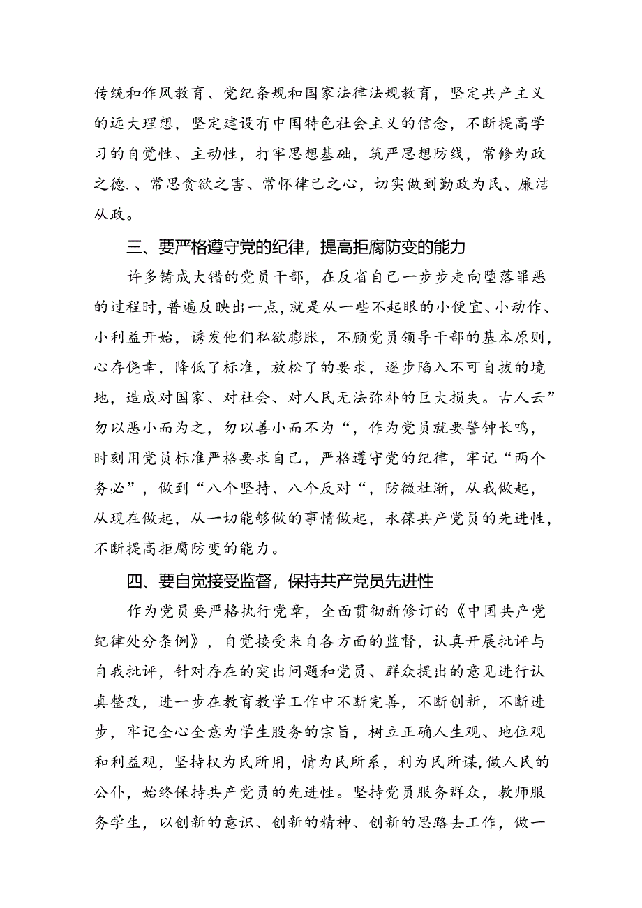 2024年度新编《中国共产党纪律处分条例》专题学习心得研讨发言提纲材料(14篇合集）.docx_第3页