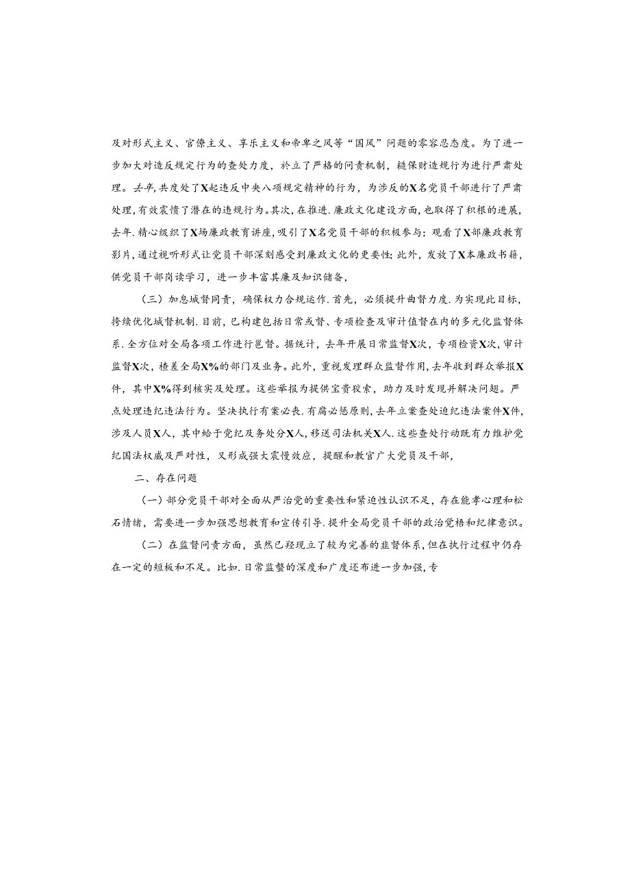 2024年市场监管局纪检工作座谈交流心得分享.docx_第2页