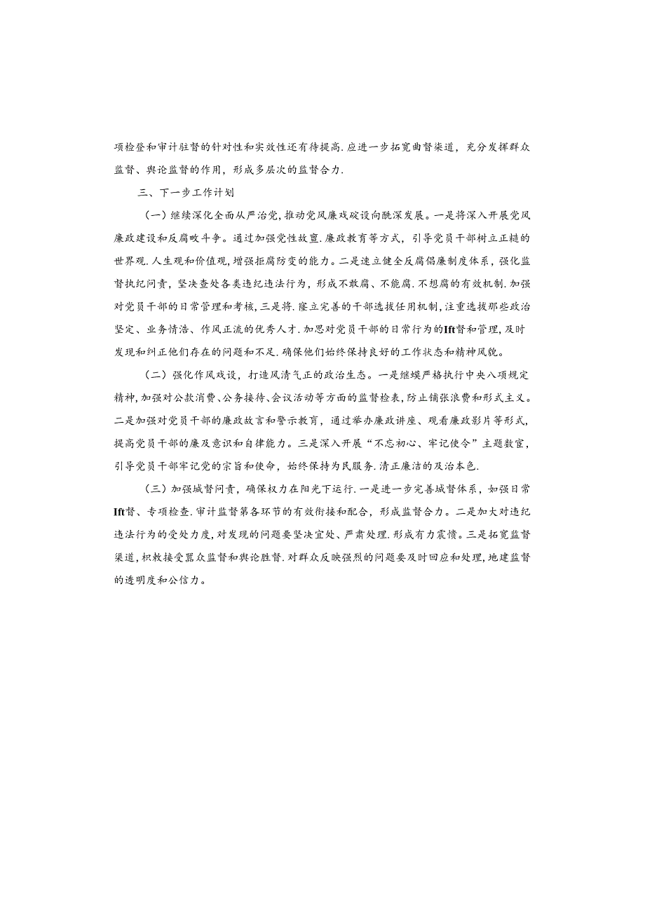 2024年市场监管局纪检工作座谈交流心得分享.docx_第3页