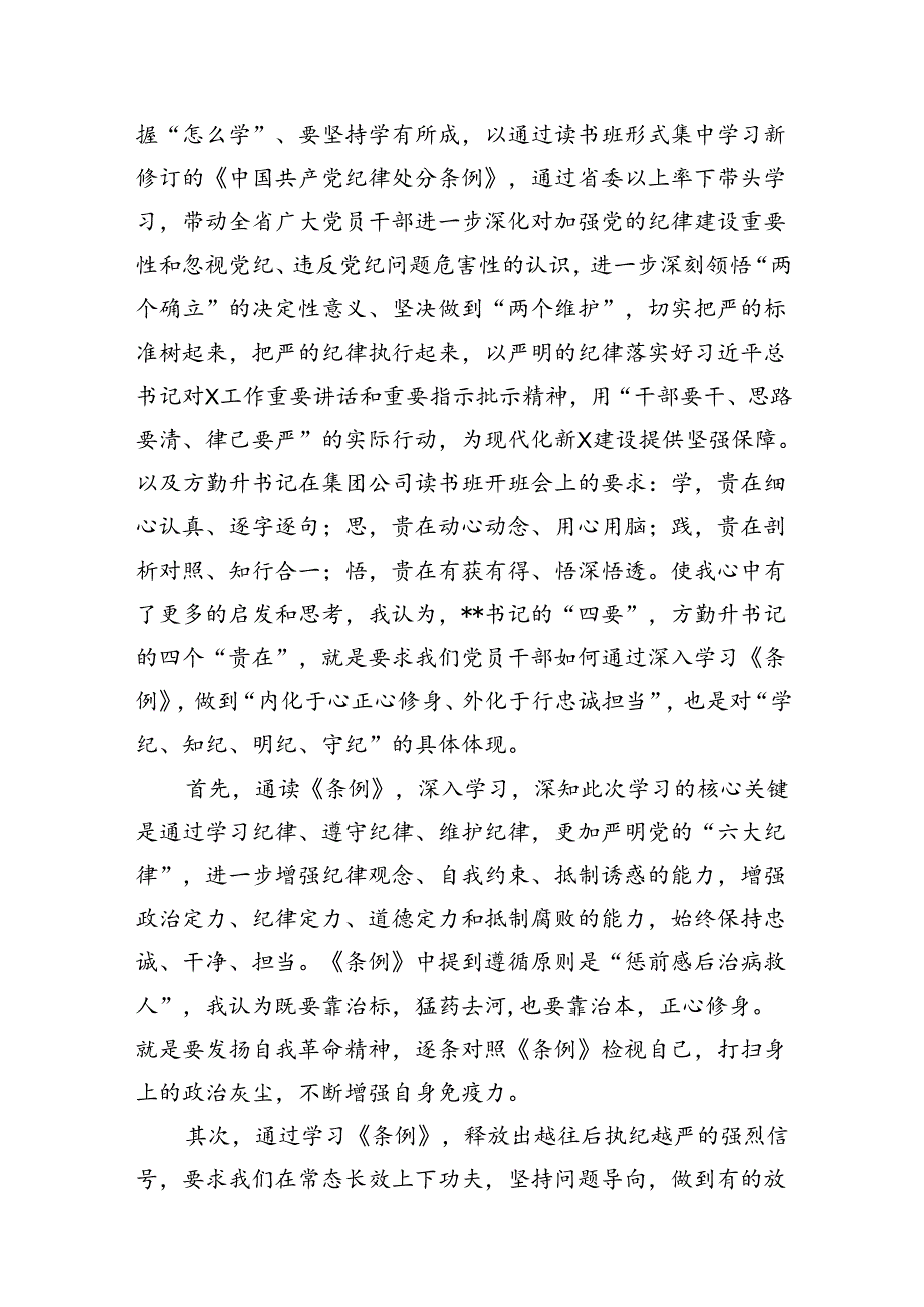 2024年党员干部“学党纪、明规矩、强党性”专题研讨发言(精选共10篇).docx_第3页