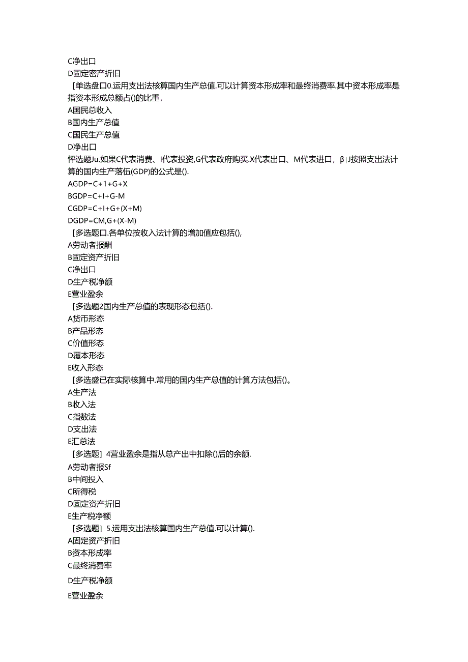 2024中级经济师-经济基础第7章.docx_第2页