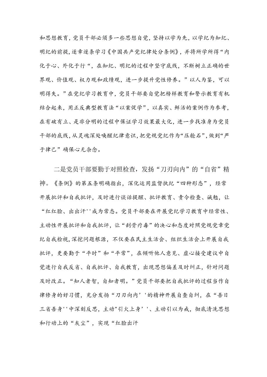 学习领会2024年推动党纪学习教育走深走实交流发言材料（多篇汇编）.docx_第2页