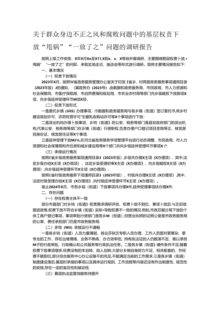 关于群众身边不正之风和腐败问题中的基层权责下放“甩锅”“一放了之”问题的调研报告.docx_第1页