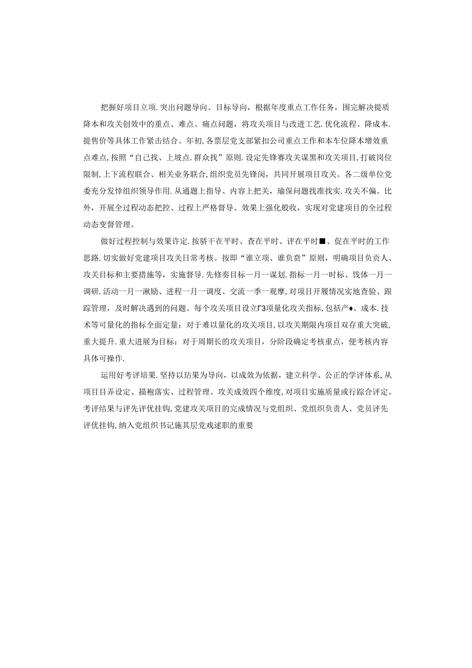 经验交流：实施先锋赛项目制管理 提升基层党建工作质量.docx_第3页