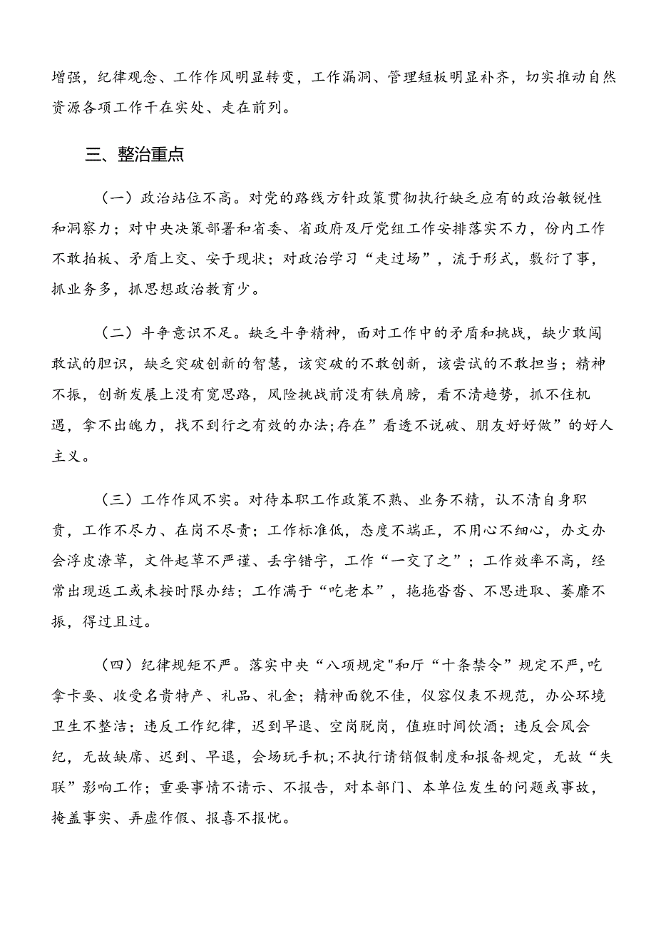 2024年关于深入开展学习群众身边不正之风和腐败问题集中整治工作的宣传贯彻工作方案（七篇）.docx_第2页