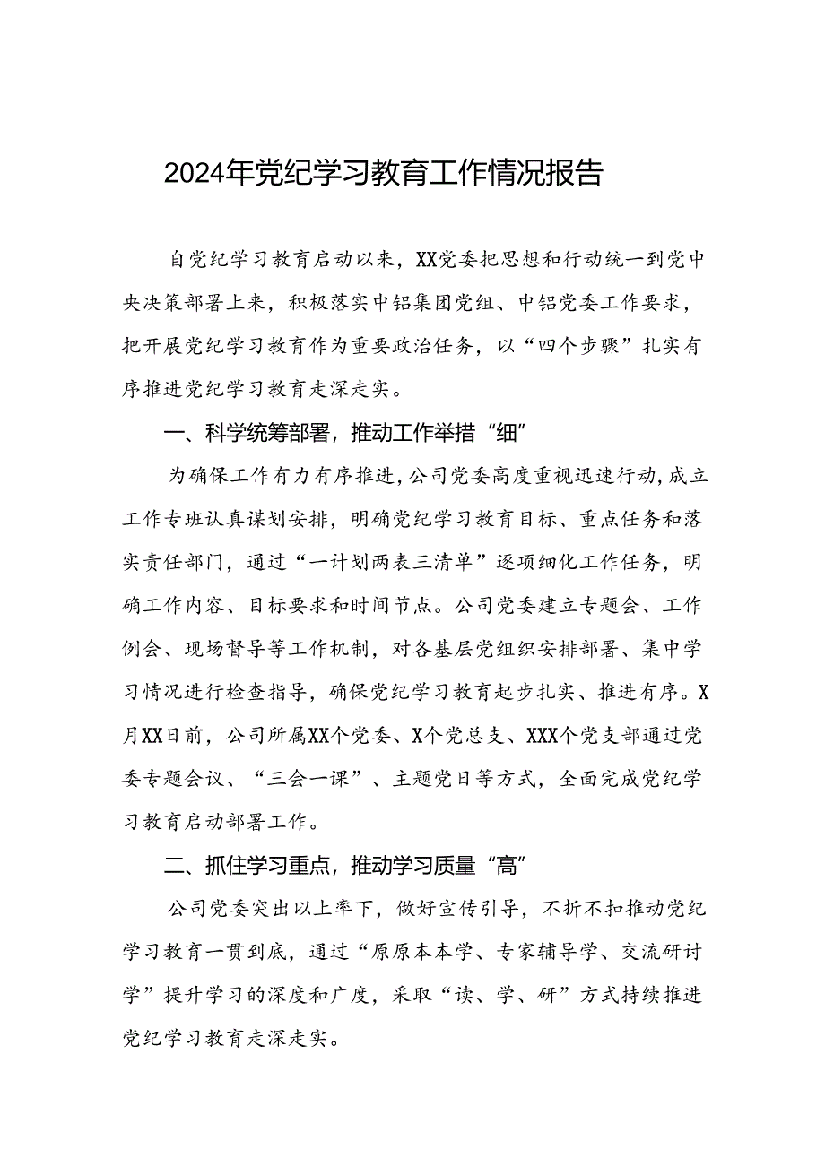 国有企业关于开展2024年党纪学习教育情况报告(5篇).docx_第1页