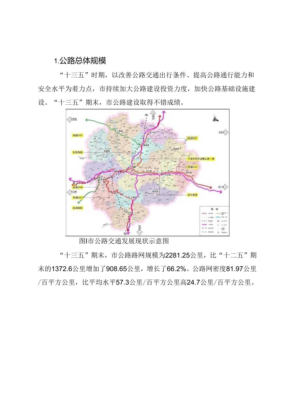 “十四五”综合交通运输发展规划.docx_第2页