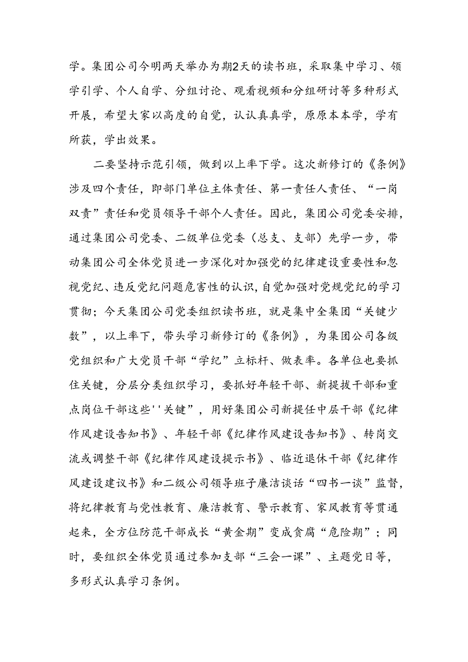 四篇“学党纪、明规矩、强党性”党纪学习教育心得体会.docx_第2页