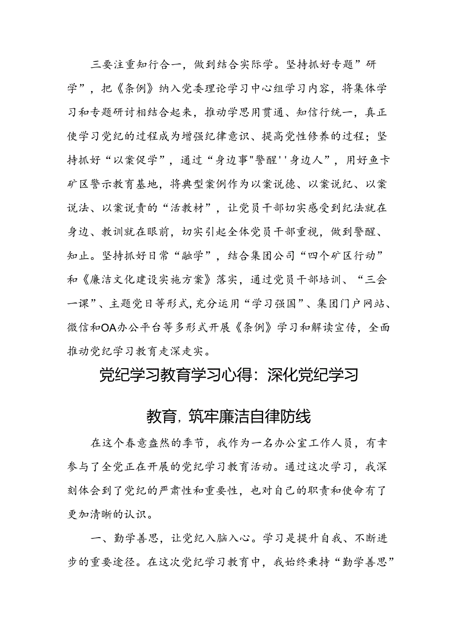 四篇“学党纪、明规矩、强党性”党纪学习教育心得体会.docx_第3页