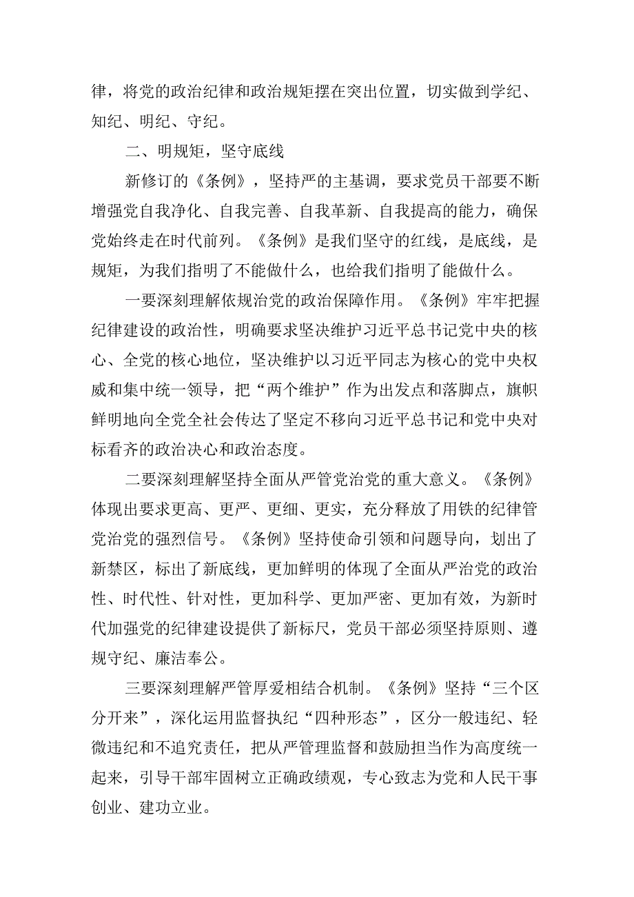 （15篇）在“学党纪、明规矩、强党性”专题研讨会上的发言材料（优选）.docx_第3页