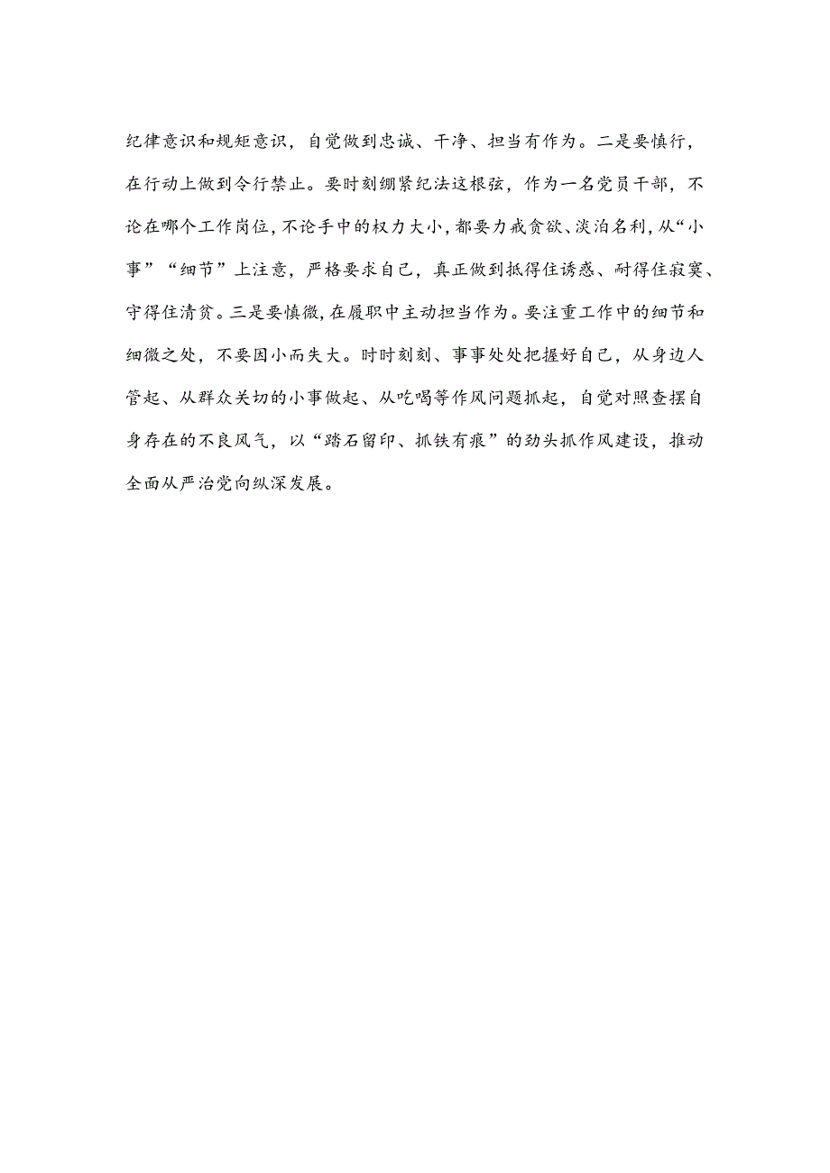 XX镇“以案促改、以案促治”警示教育大会上的发言.docx_第2页