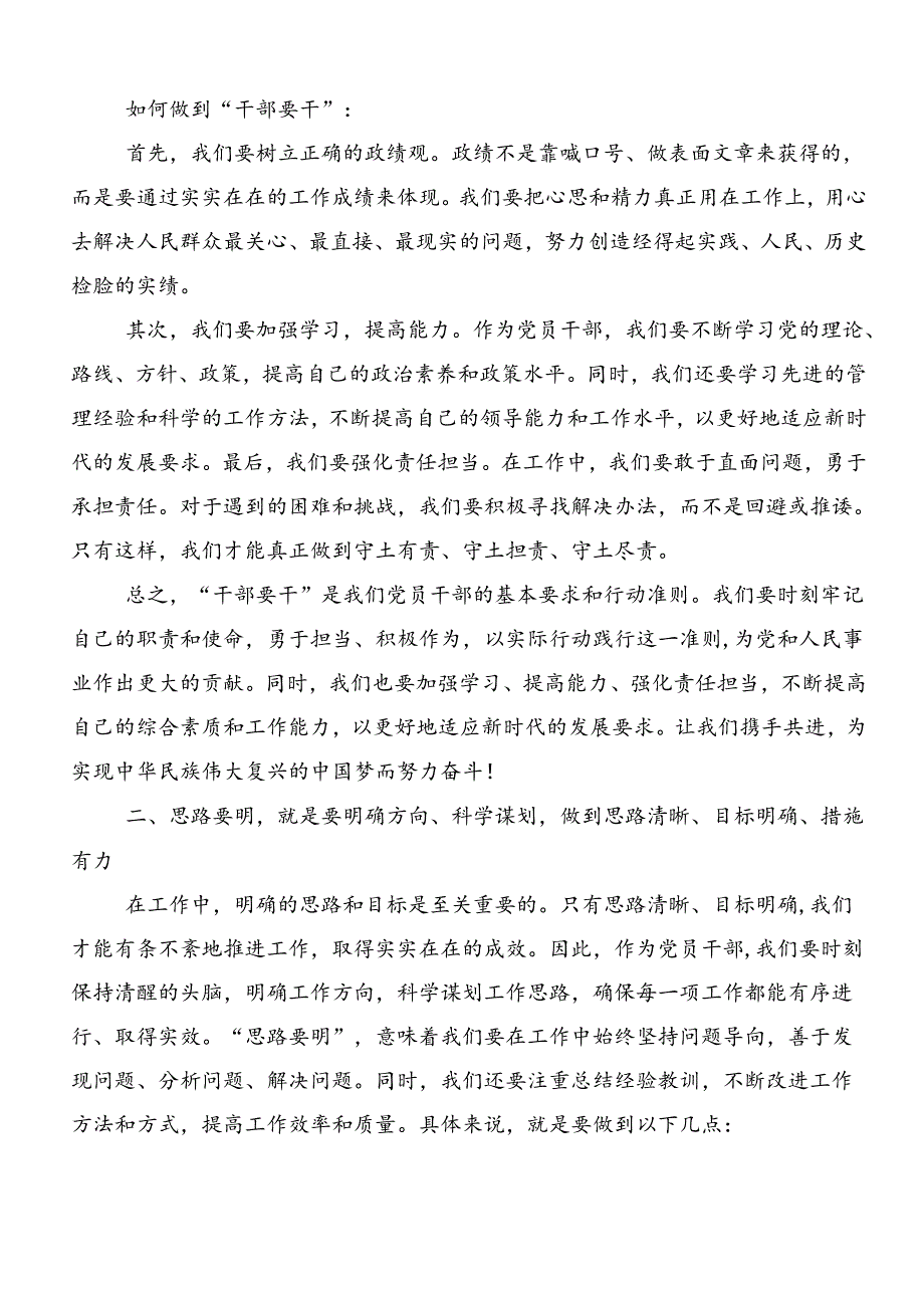 2024年廉洁纪律和群众纪律等“六大纪律”研讨交流发言提纲及学习心得.docx_第2页