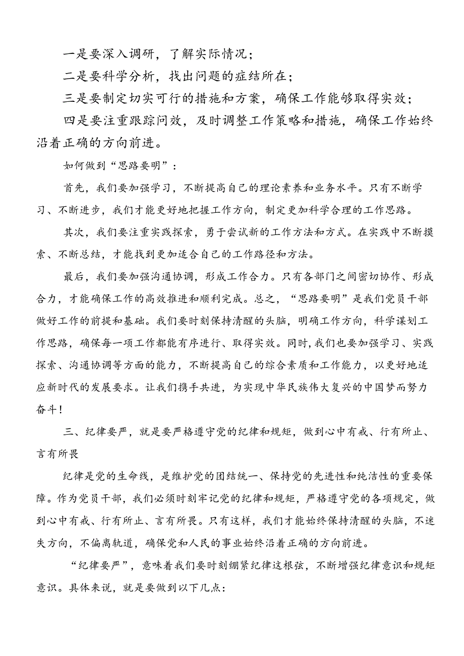 2024年廉洁纪律和群众纪律等“六大纪律”研讨交流发言提纲及学习心得.docx_第3页