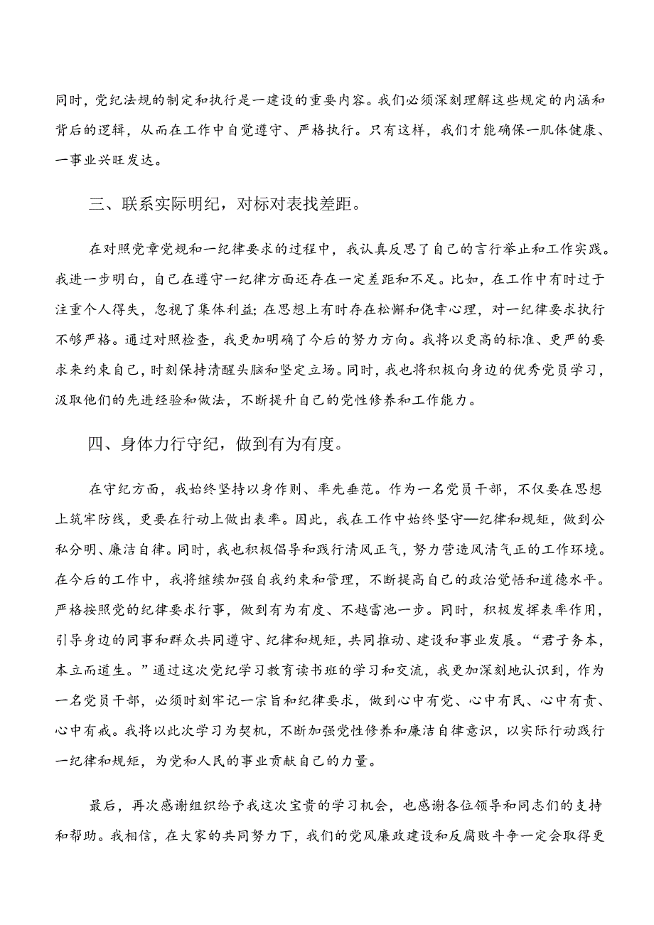 （8篇）党纪学习教育关于生活纪律工作纪律等“六项纪律”的研讨发言材料及心得体会.docx_第2页