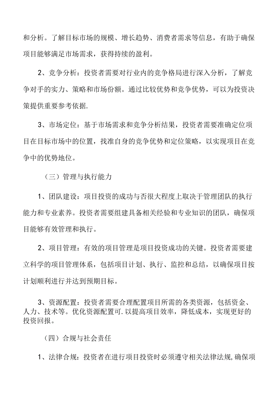 固体饮料生产线项目投资测算分析报告.docx_第3页