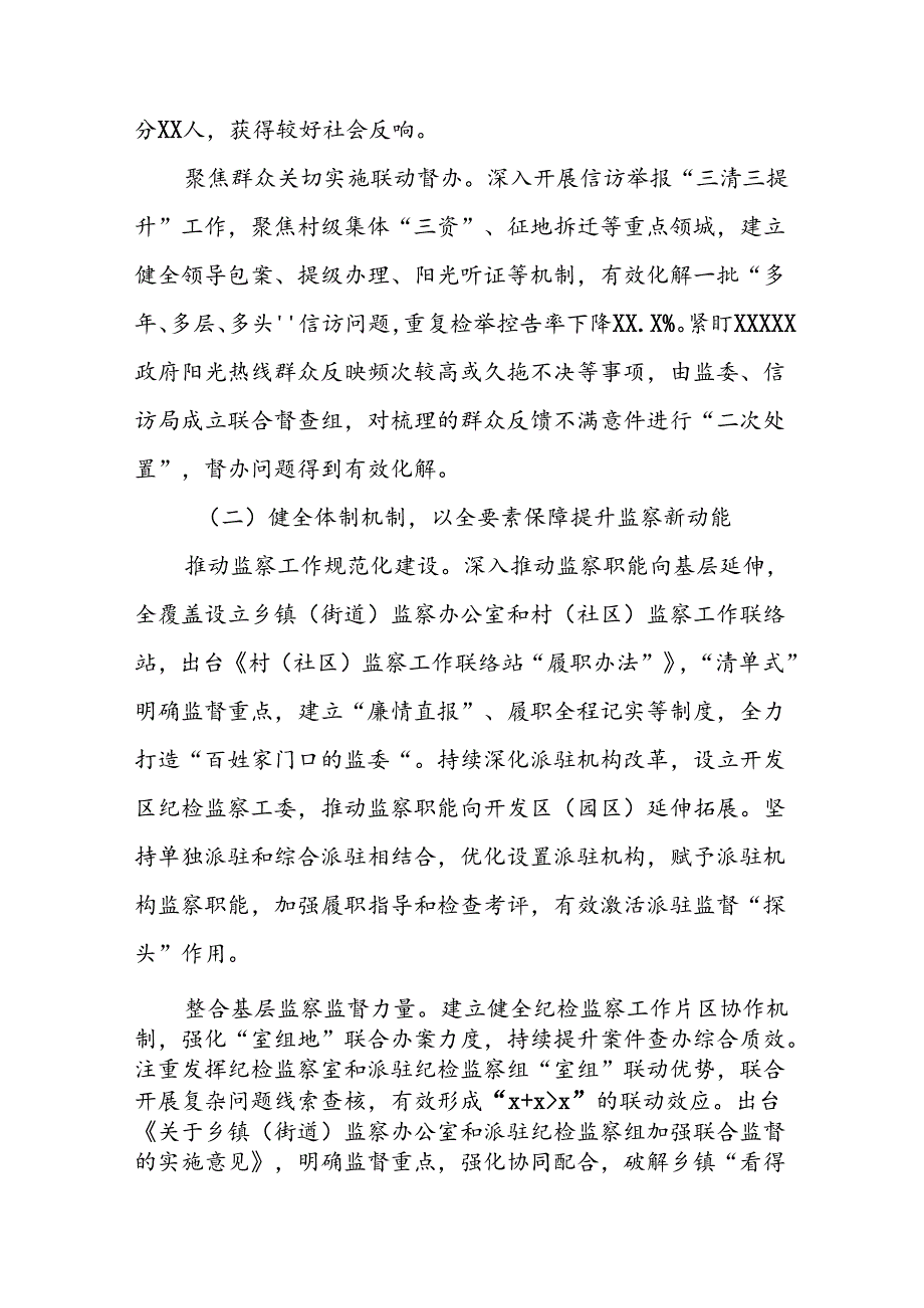 2024年关于整治群众身边不正之风和腐败问题工作总结报告三篇.docx_第3页