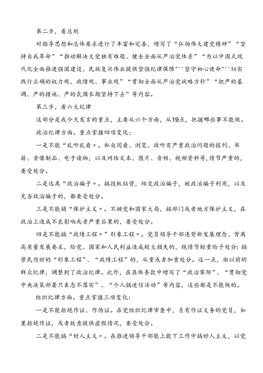 2024年工作纪律和生活纪律等“六大纪律”的讲话提纲.docx_第2页