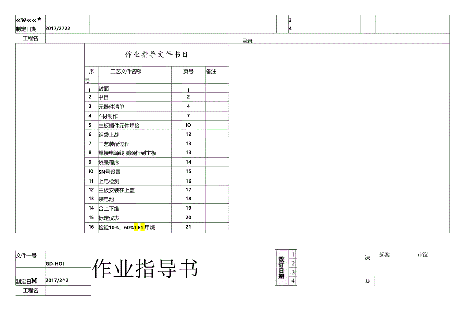 GD-01装配工艺和流程(新).docx_第2页