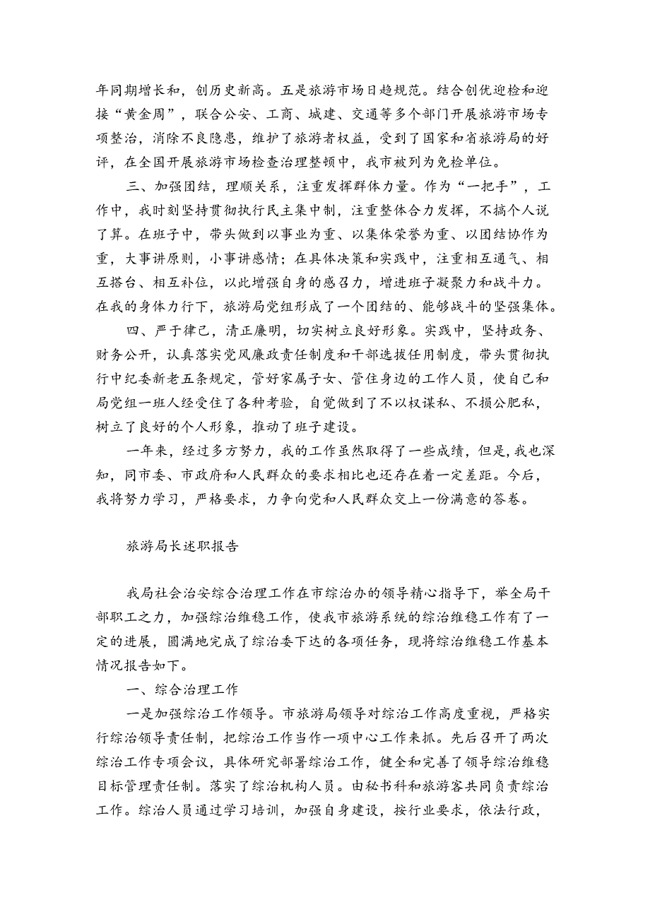 旅游局长述职报告.docx_第2页