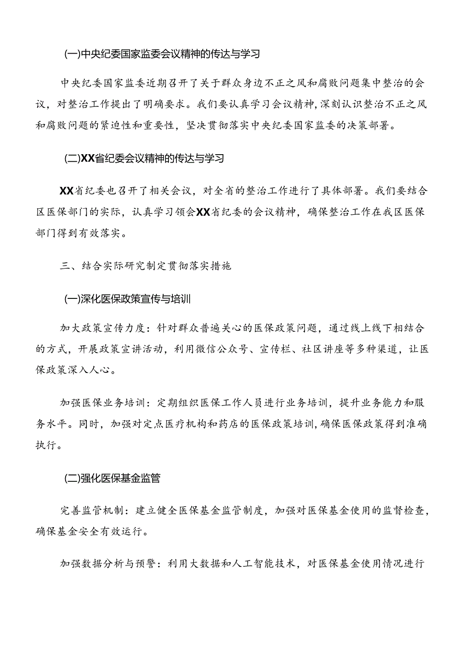 2024年关于整治群众身边的不正之风和腐败问题工作宣传实施方案（8篇）.docx_第2页