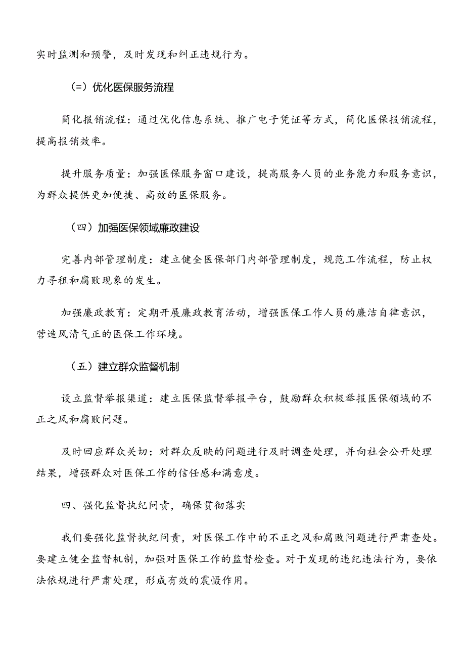 2024年关于整治群众身边的不正之风和腐败问题工作宣传实施方案（8篇）.docx_第3页