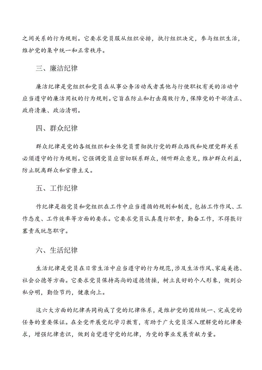 2024年度专题学习组织纪律及生活纪律等“六大纪律”研讨材料、党课讲稿.docx_第3页