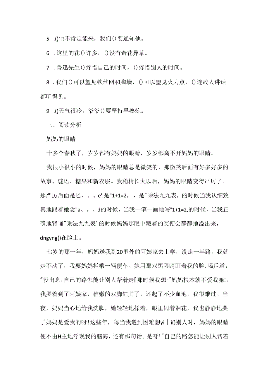 2024五年级寒假作业精选.docx_第2页