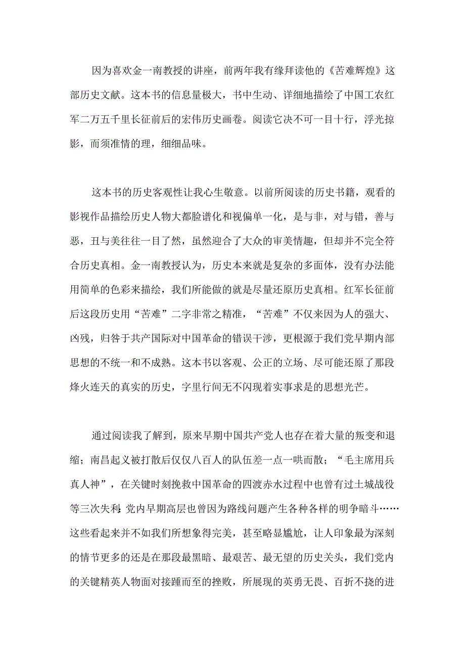 读《苦难辉煌》心得体会（2）.docx_第2页