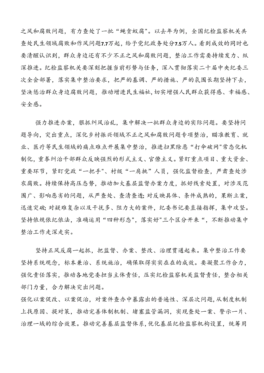 开展2024年群众身边不正之风和腐败问题集中整治研讨交流发言材.docx_第2页