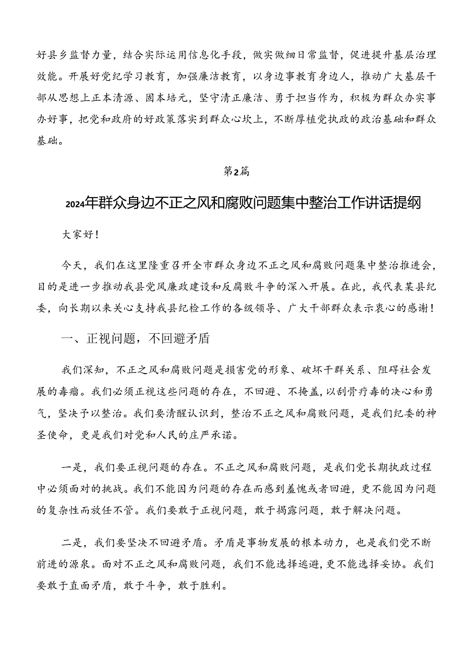 开展2024年群众身边不正之风和腐败问题集中整治研讨交流发言材.docx_第3页