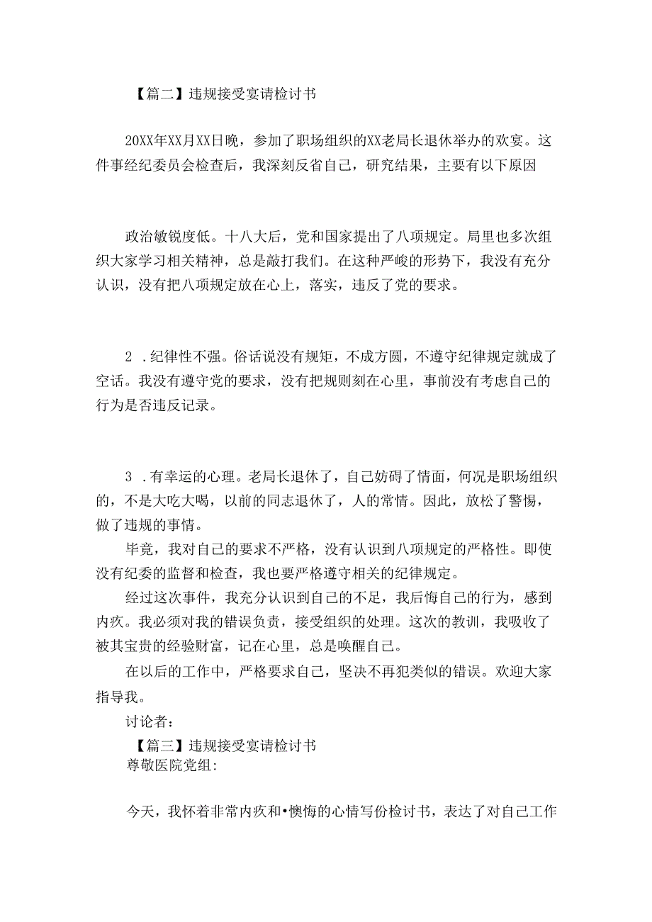 违规接受宴请检讨书锦集三篇.docx_第2页