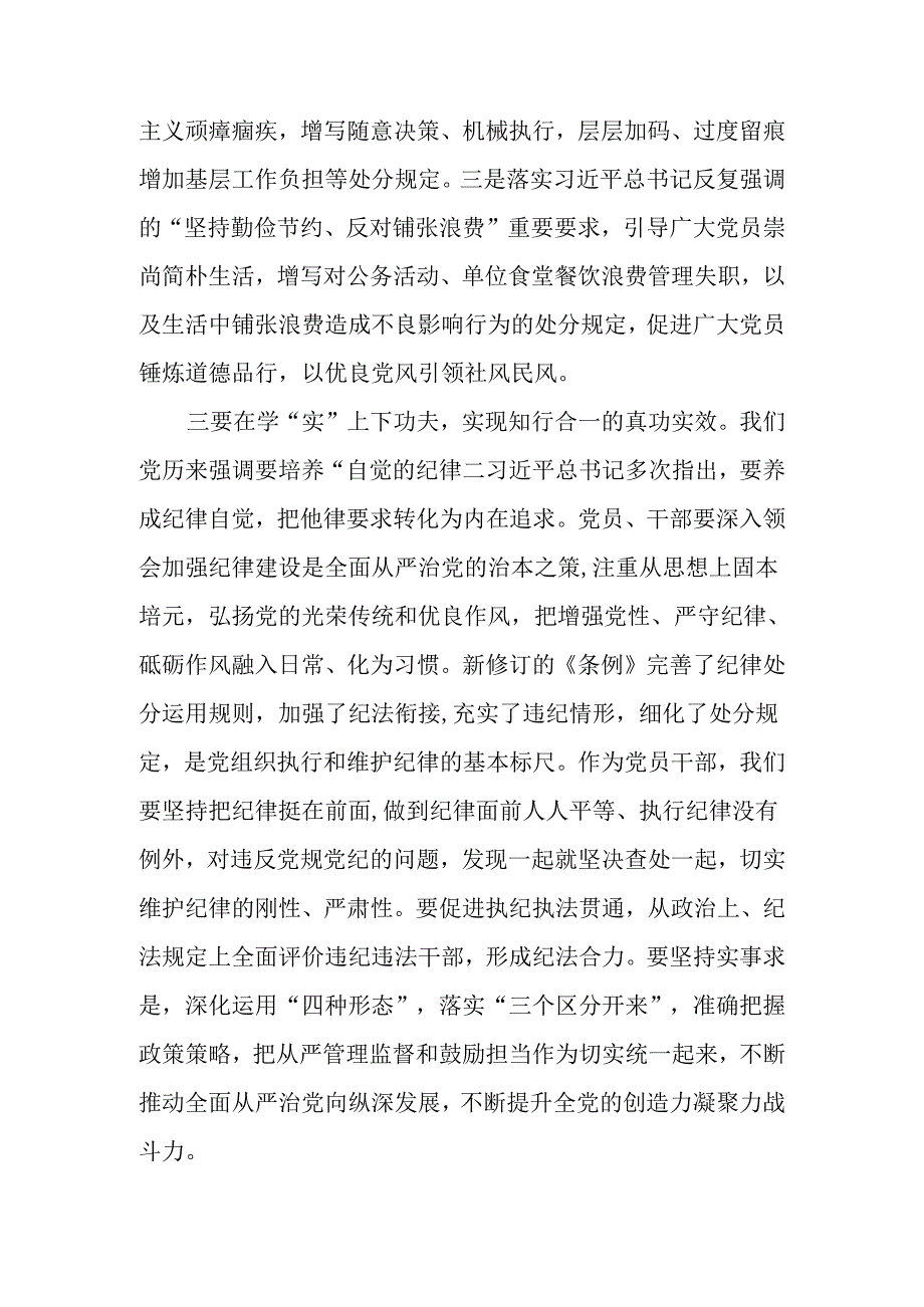 2024党员干部学习《中国共产党纪律处分条例》感悟心得体会8篇.docx_第3页