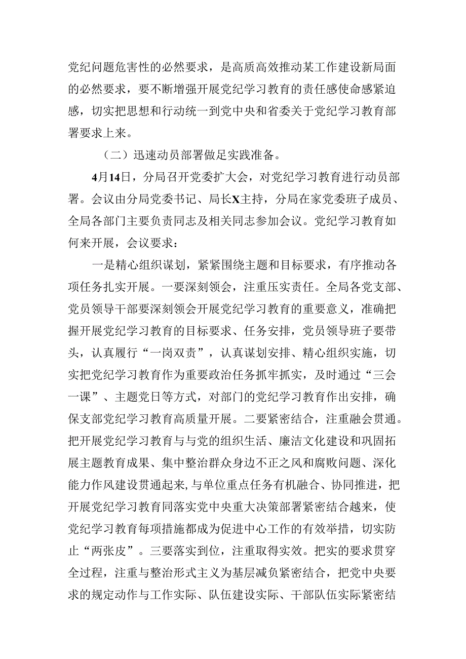 2024年关于党纪学习教育开展情况报告10篇供参考.docx_第3页