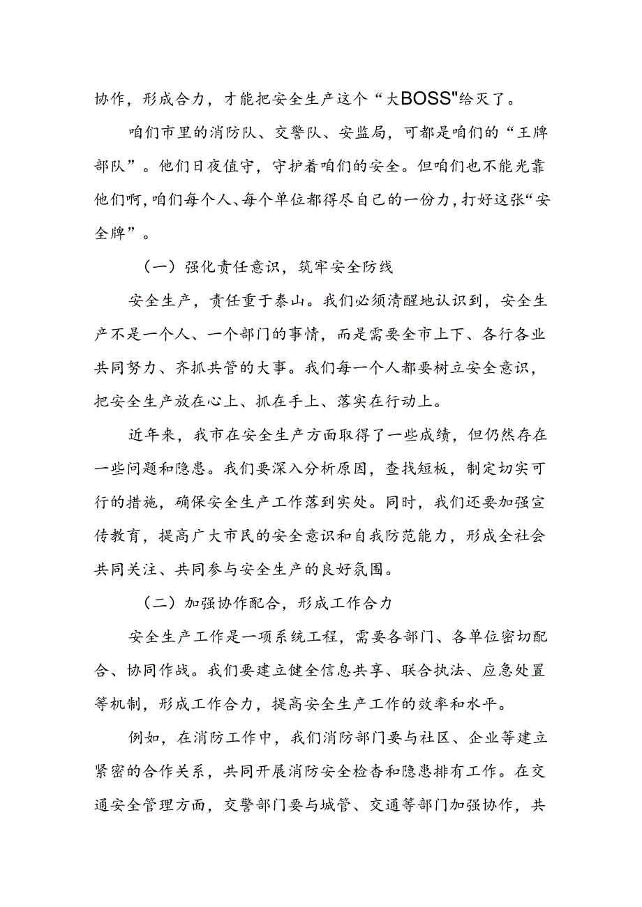 某市长在全市安全生产治本攻坚三年行动动员部署视频会议上的讲话.docx_第3页