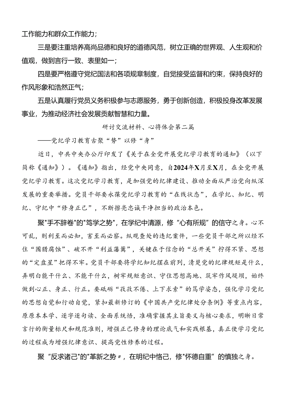 2024年党纪学习教育研讨交流发言提纲及心得感悟（多篇汇编）.docx_第3页