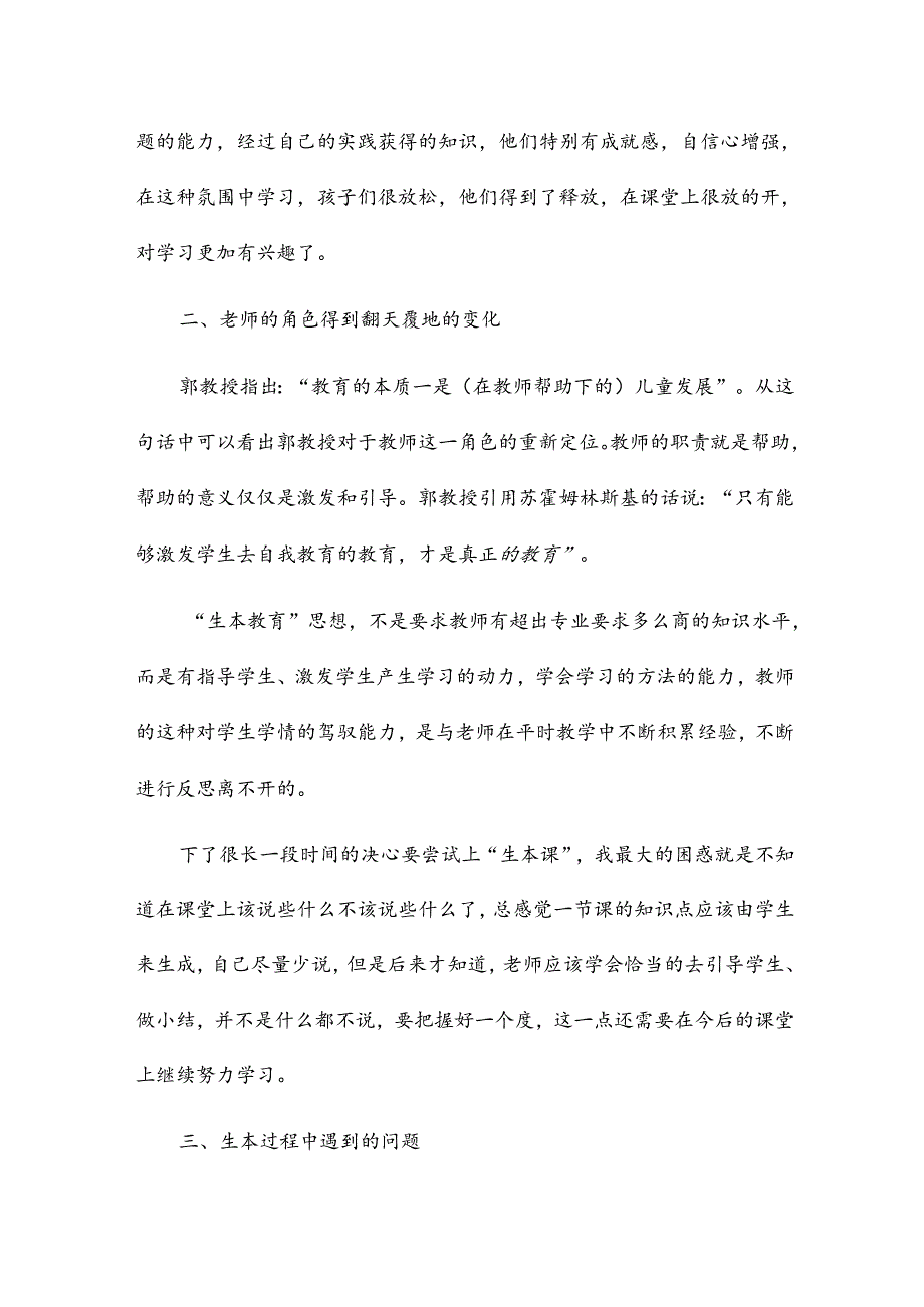 自我培训心得优质7篇.docx_第2页