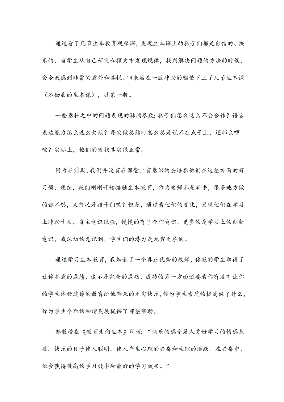 自我培训心得优质7篇.docx_第3页