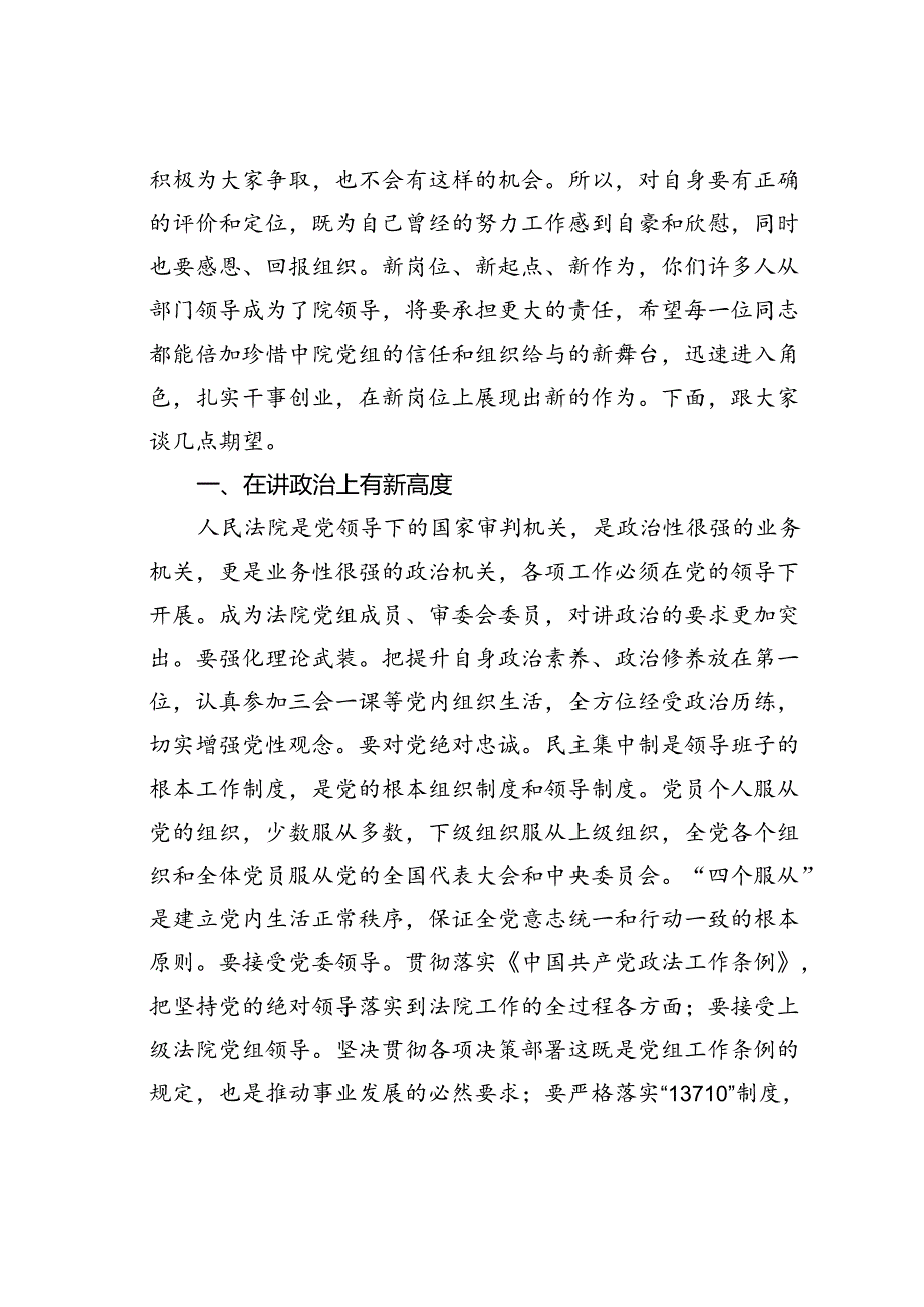 某某法院院长在基层法院新提拔干部任前集体谈话时的讲话.docx_第3页