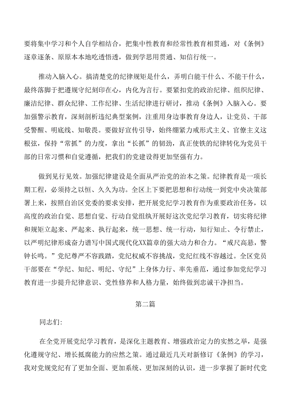 2024年度有关围绕群众纪律和生活纪律等六大纪律交流发言提纲8篇.docx_第2页