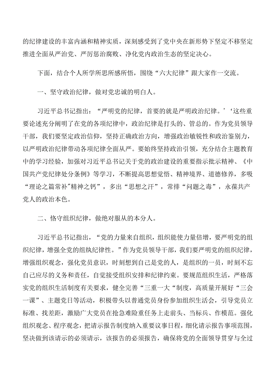 2024年度有关围绕群众纪律和生活纪律等六大纪律交流发言提纲8篇.docx_第3页